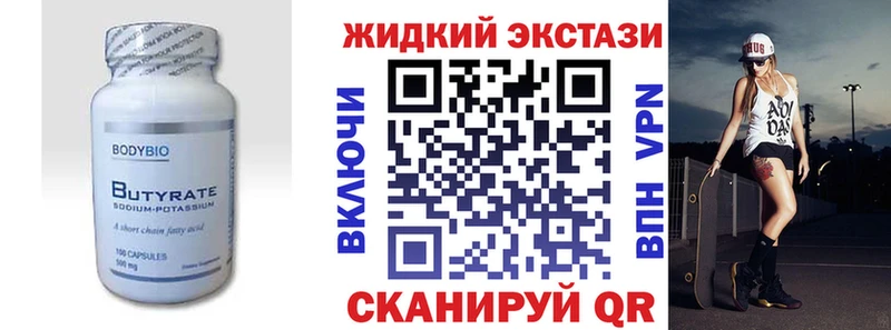 Бутират Butirat как найти Петропавловск-Камчатский