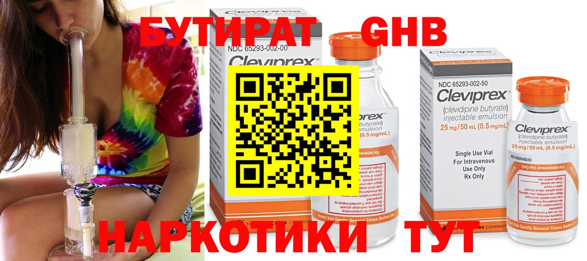 Бутират 99% Петропавловск-Камчатский
