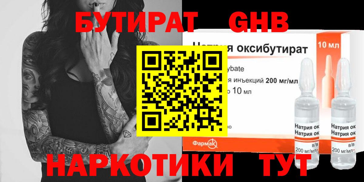 Бутират  Петропавловск-Камчатский  Бутират BDO 33% 