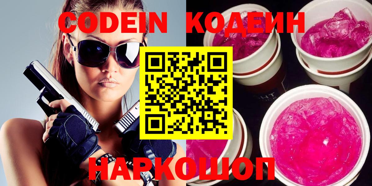 Codein Purple Drank Петропавловск-Камчатский