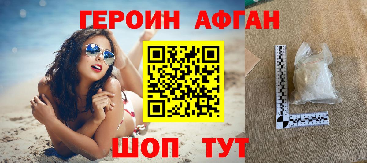 ГЕРОИН Афган  Вход с VPN  Петропавловск-Камчатский 