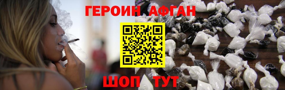 Героин  Петропавловск-Камчатский  Героин Heroin 