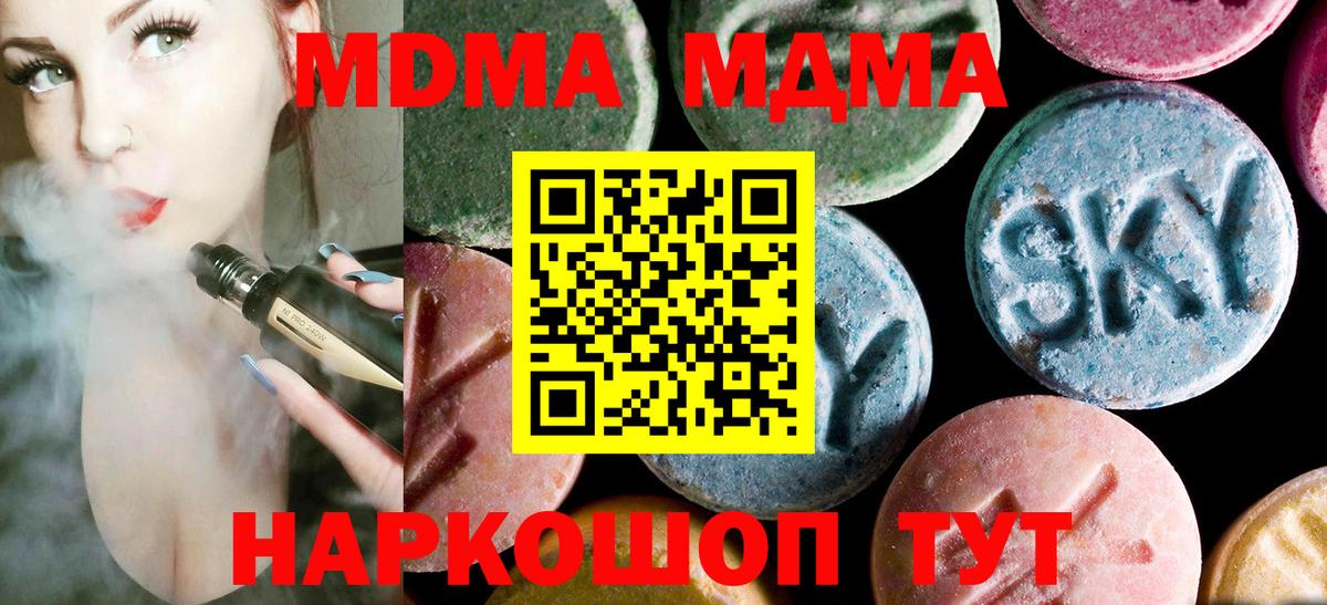 МДМА crystal  Вход с VPN  Петропавловск-Камчатский 
