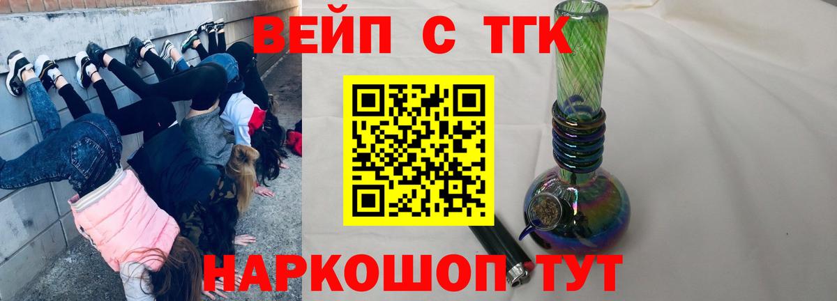 Дистиллят ТГК вейп Петропавловск-Камчатский